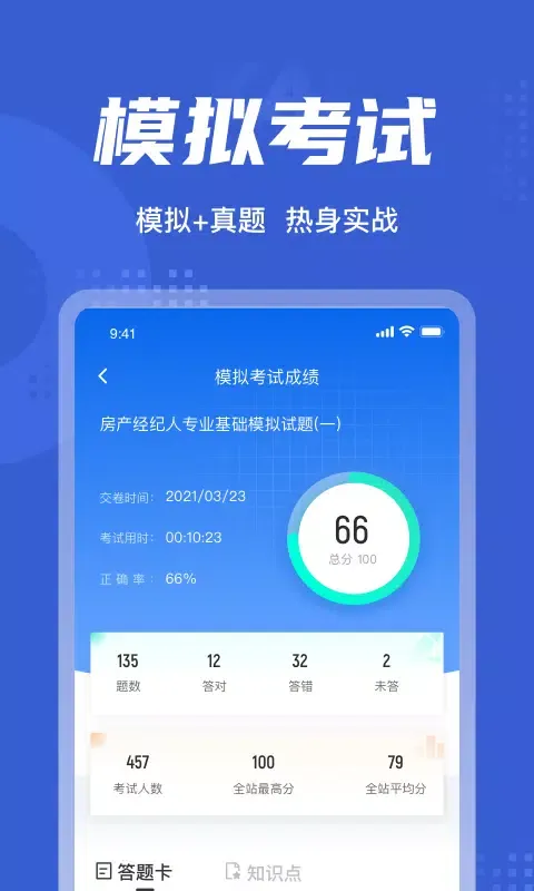Captures d'écran de 房地产经纪人协理考试聚题库