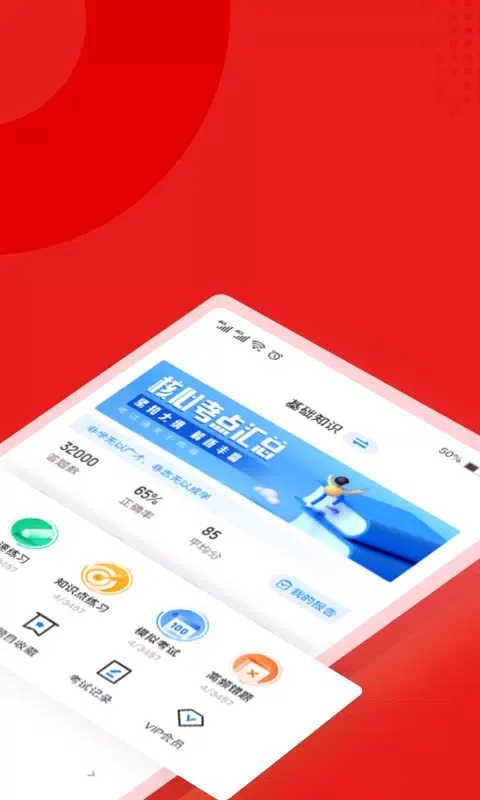 تصاویر 播音主持人考试聚题库