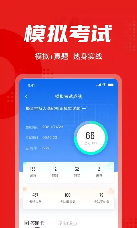 تصاویر 播音主持人考试聚题库