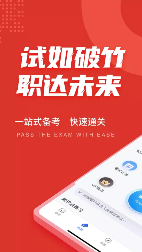 Скриншоты 初级银行从业人员考试聚题库