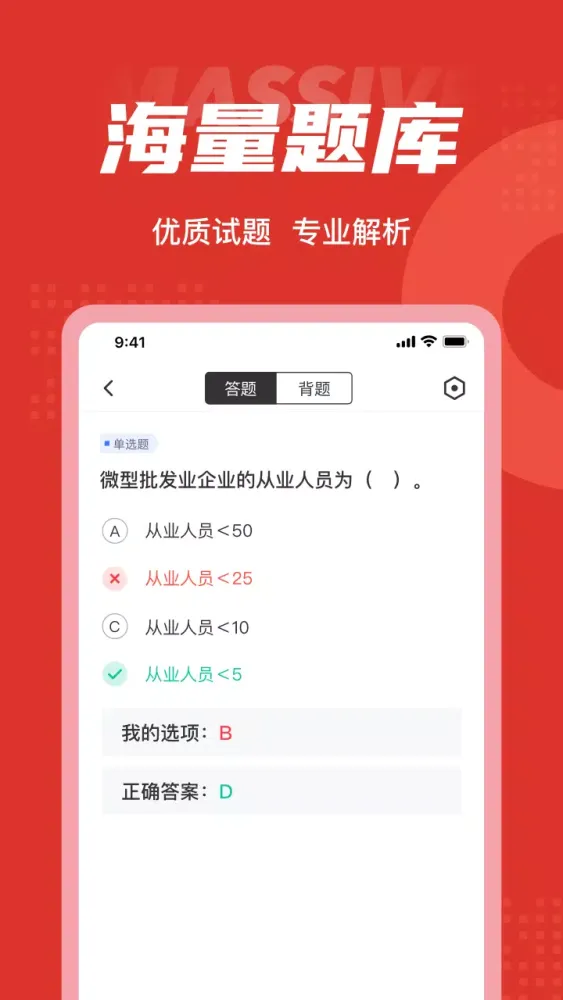 Скриншоты 初级银行从业人员考试聚题库