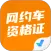 网约车司机考试聚题库
