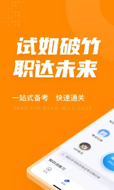 Capturas de pantalla de 网约车司机考试聚题库