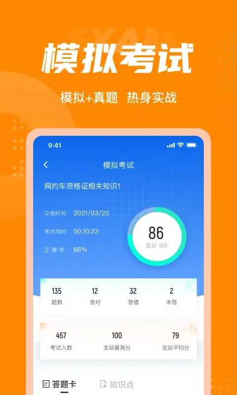 Capturas de pantalla de 网约车司机考试聚题库