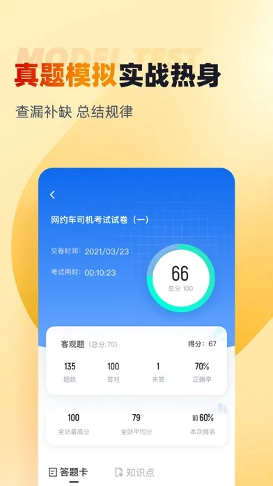 网约车司机考试聚题库 Screenshots
