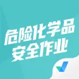 危险化学品考试聚题库 危险化学品考试聚题库