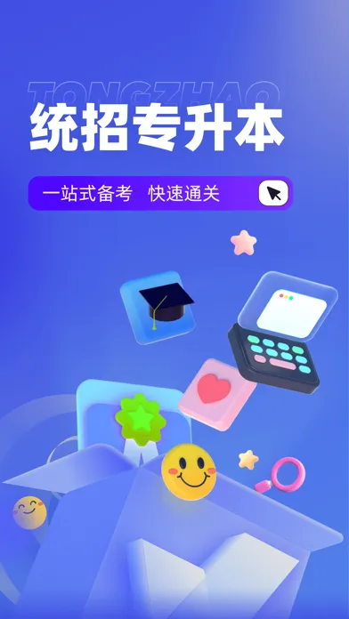 统招专升本聚题库 Screenshots