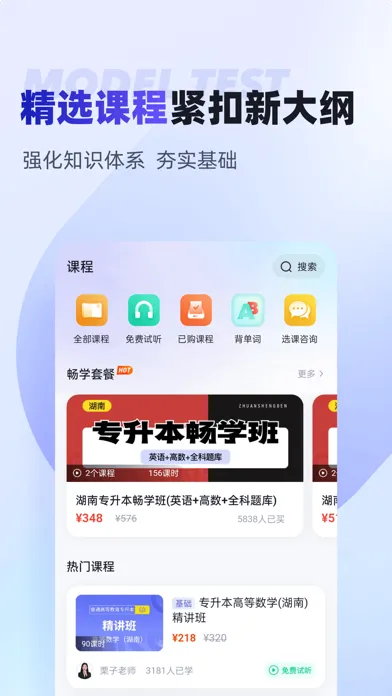 统招专升本聚题库 Screenshots