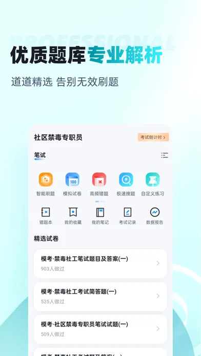 社区禁毒专员考试聚题库 Screenshots