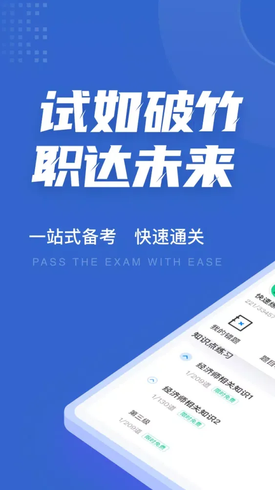Tangkapan skrin 经济师考试聚题库