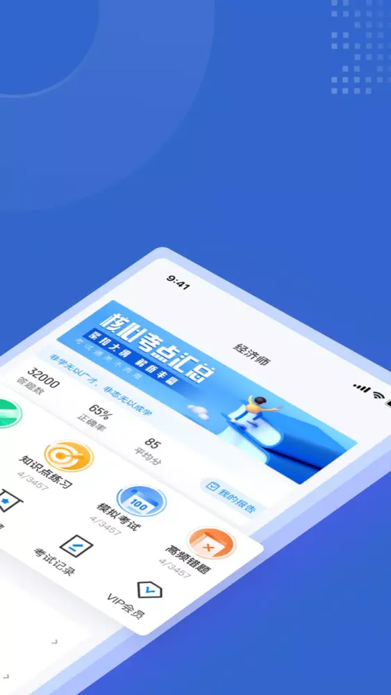 Tangkapan skrin 经济师考试聚题库