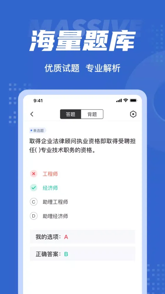 Tangkapan skrin 经济师考试聚题库