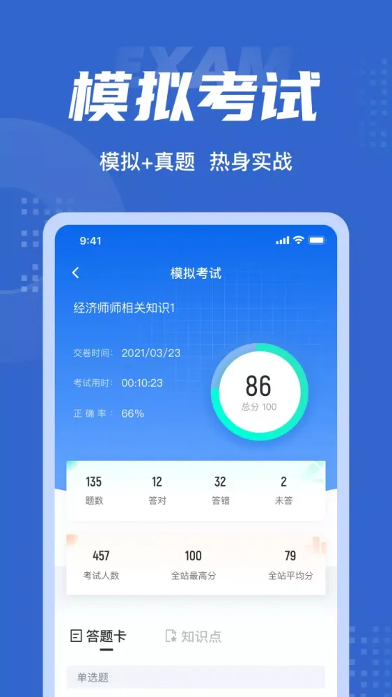 Tangkapan skrin 经济师考试聚题库