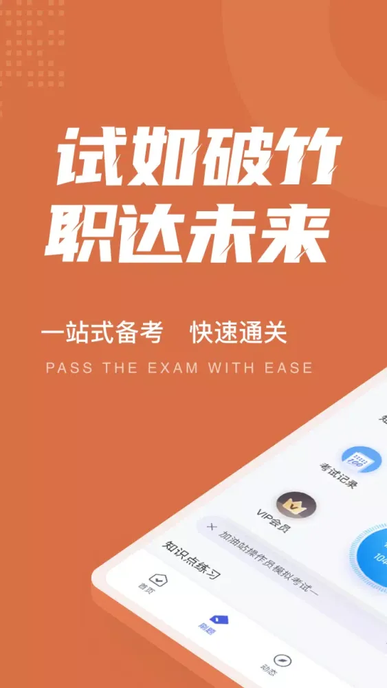 Captures d'écran de 加油站操作员聚题库