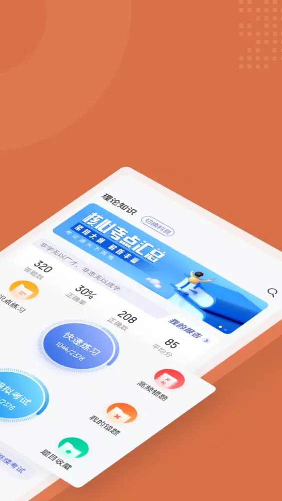 Captures d'écran de 加油站操作员聚题库