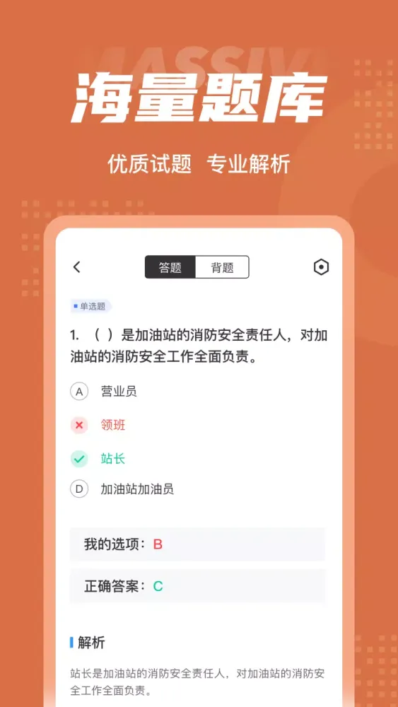 Captures d'écran de 加油站操作员聚题库