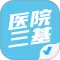 医院三基考试聚题库