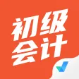初级会计考试聚题库