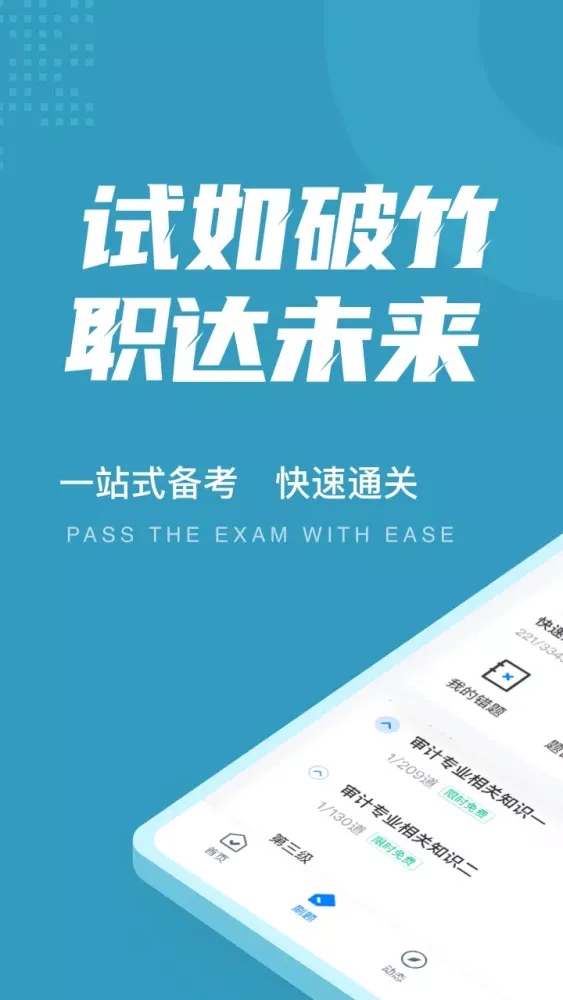 初级审计师考试聚题库 Ekran Görüntüleri