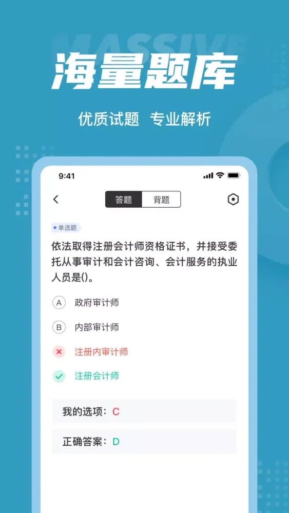 初级审计师考试聚题库 Ekran Görüntüleri