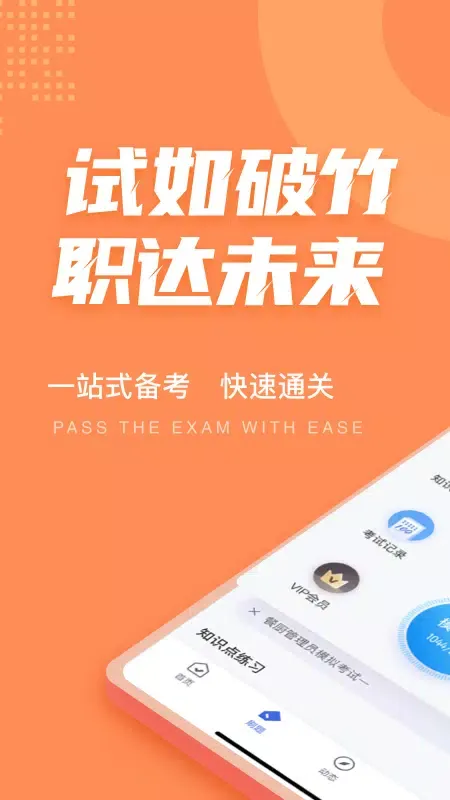 ภาพหน้าจอของ 餐厨管理员考试聚题库