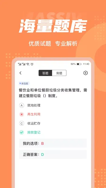 ภาพหน้าจอของ 餐厨管理员考试聚题库