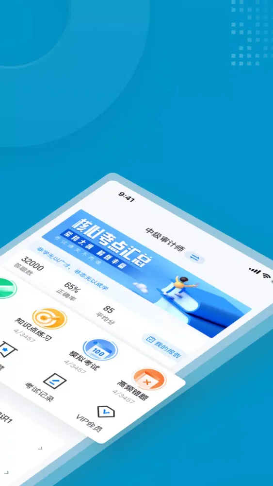 中级审计师考试聚题库 스크린샷