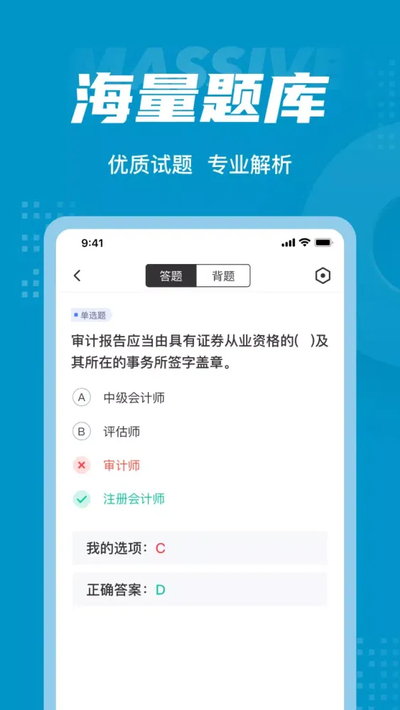 中级审计师考试聚题库 스크린샷