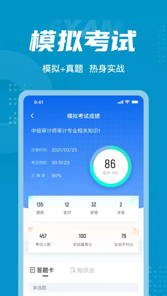 中级审计师考试聚题库 스크린샷