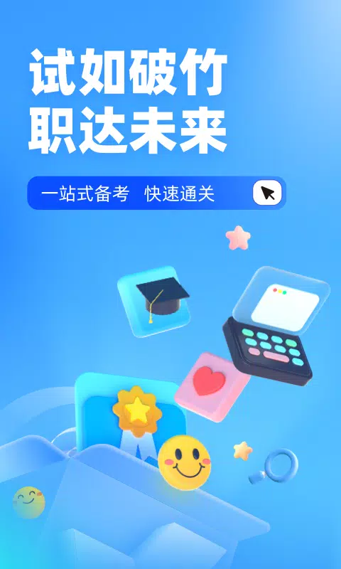 聚题库 Screenshots1