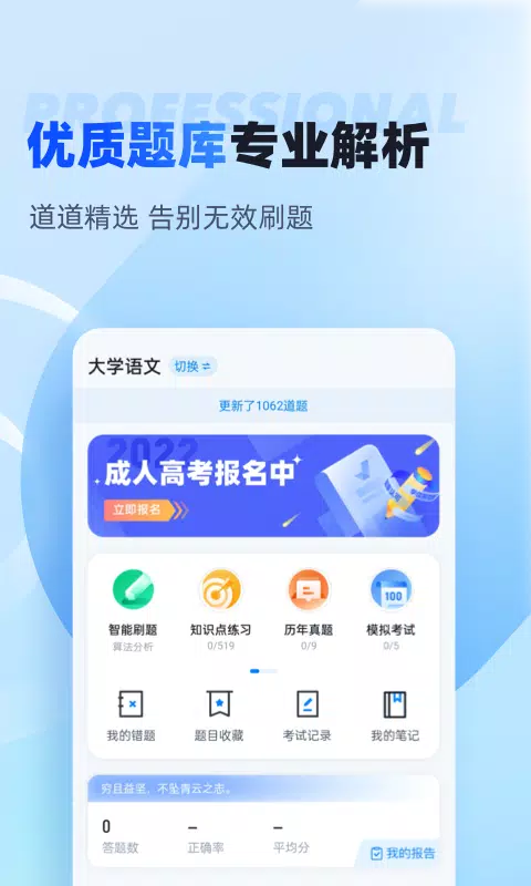 聚题库 Screenshots2