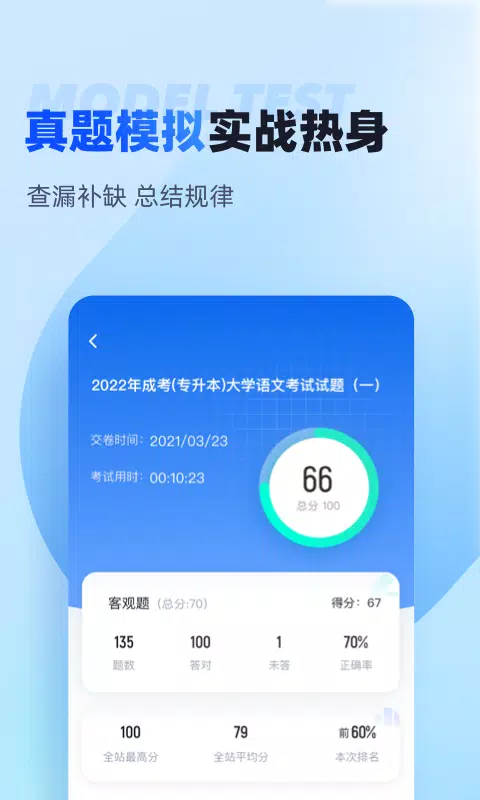 聚题库 Screenshots3