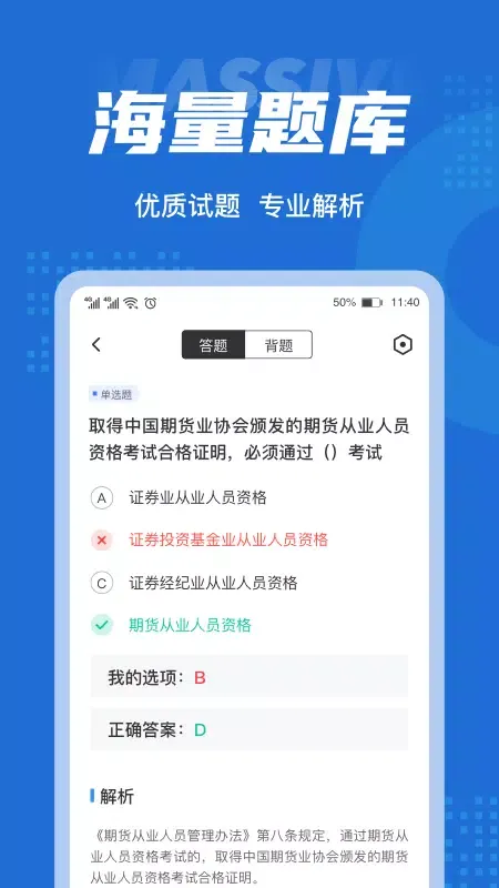 Capturas de tela do 证券从业资格考试聚题库