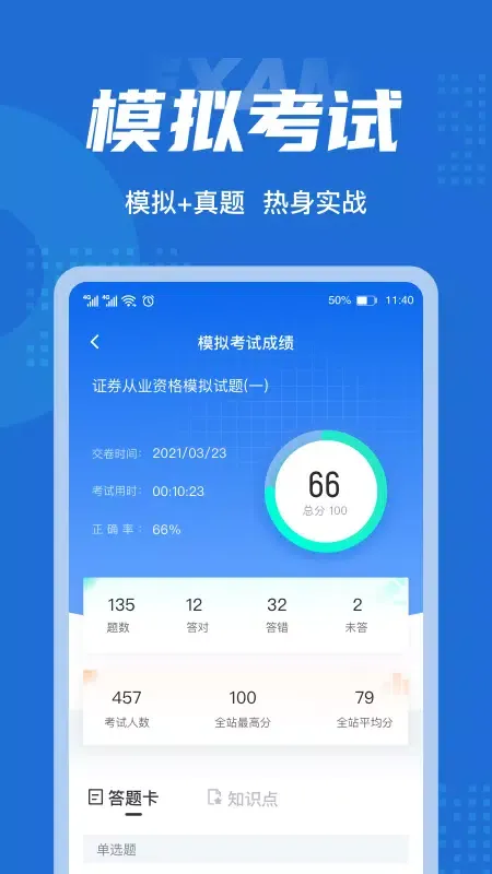 Capturas de tela do 证券从业资格考试聚题库