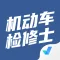 机动车检测维修士考试聚题库