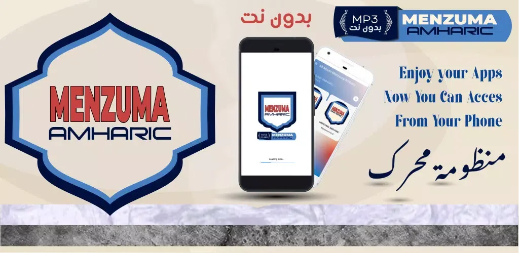 menzuma amharic mp3 Screenshots