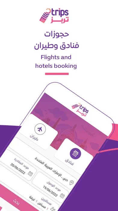 تصاویر Trips:Booking Hotels & Flights