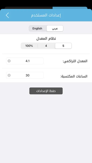 My GPA - معدلي الجامعي स्क्रीनशॉट