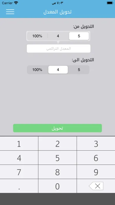 My GPA - معدلي الجامعي स्क्रीनशॉट