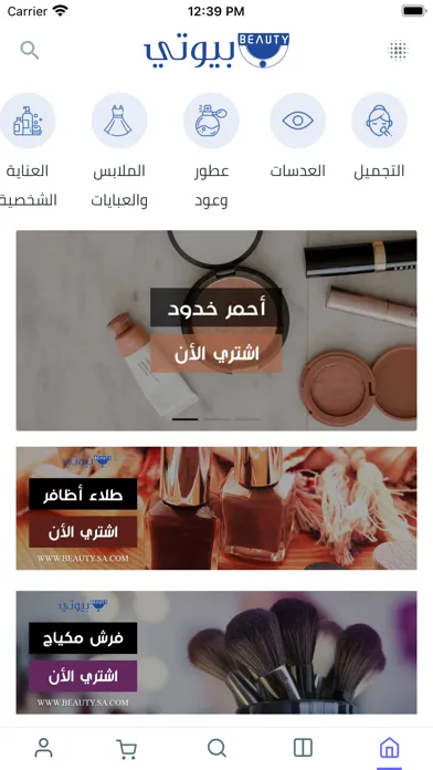 Скриншоты متجر بيوتي