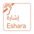إشارة