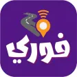 فوري
