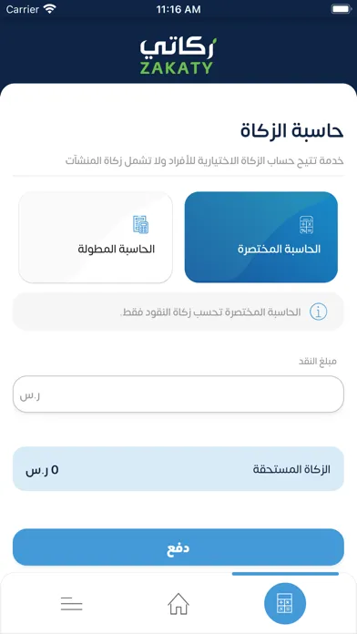 Zakaty - زكاتي سکرین شاٹس