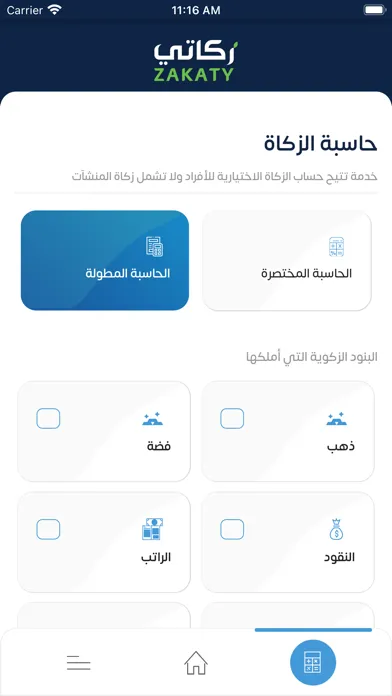 Zakaty - زكاتي سکرین شاٹس