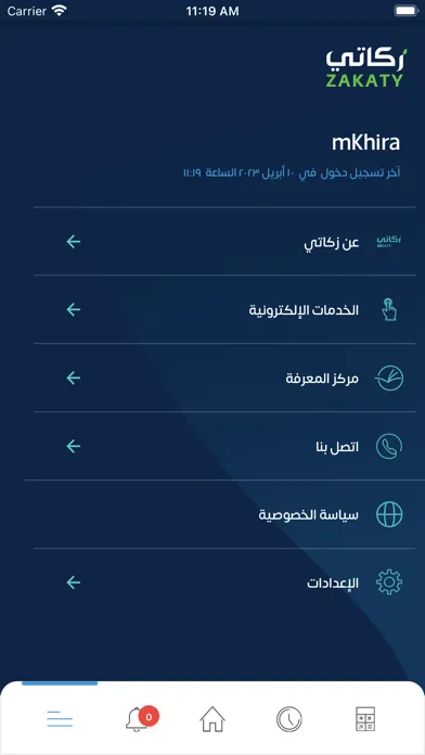 Zakaty - زكاتي سکرین شاٹس
