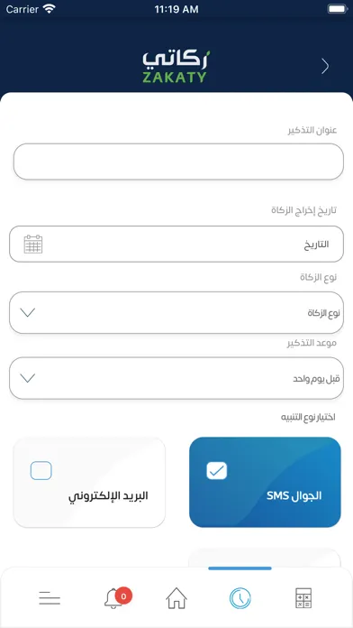 Zakaty - زكاتي سکرین شاٹس