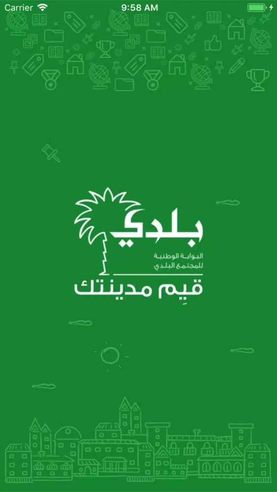 بلدي - تقييم 스크린샷