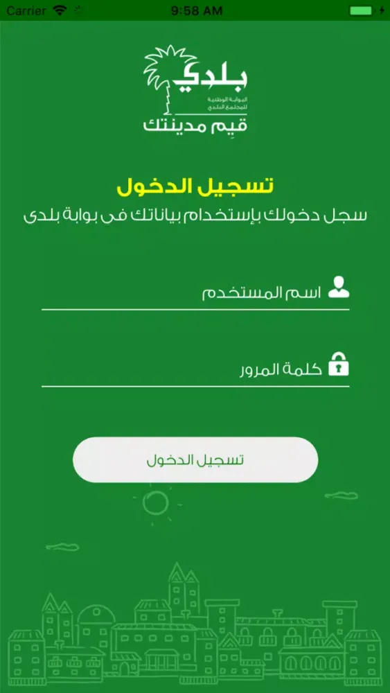 بلدي - تقييم 스크린샷