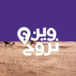 وين نروح | Ween Nroo7