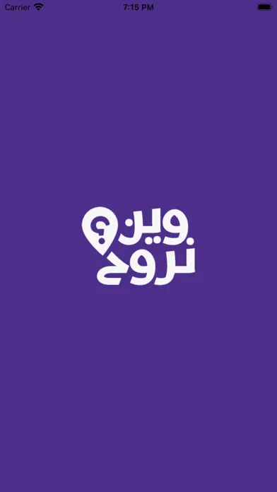 وين نروح | Ween Nroo7 स्क्रीनशॉट